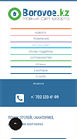 Mobile Screenshot of borovoe.kz
